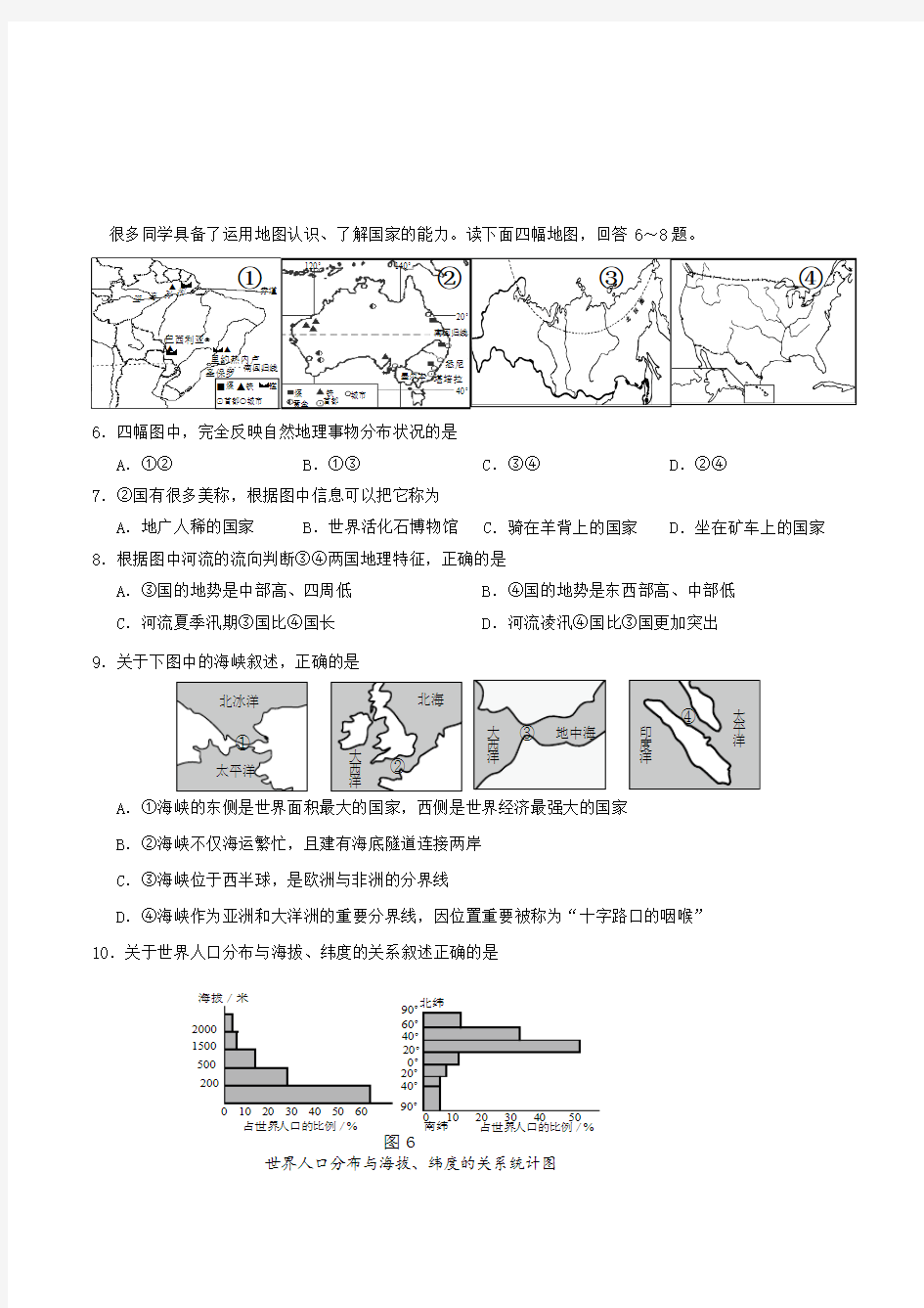 2019版山东省济南市中考地理学业水平模拟测试题(含答案)