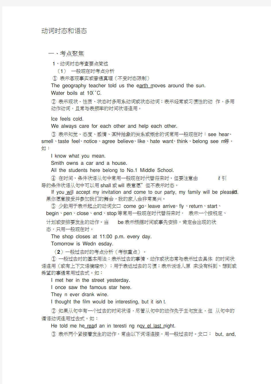 高考英语语法专题复习讲义-动词时态和语态资料