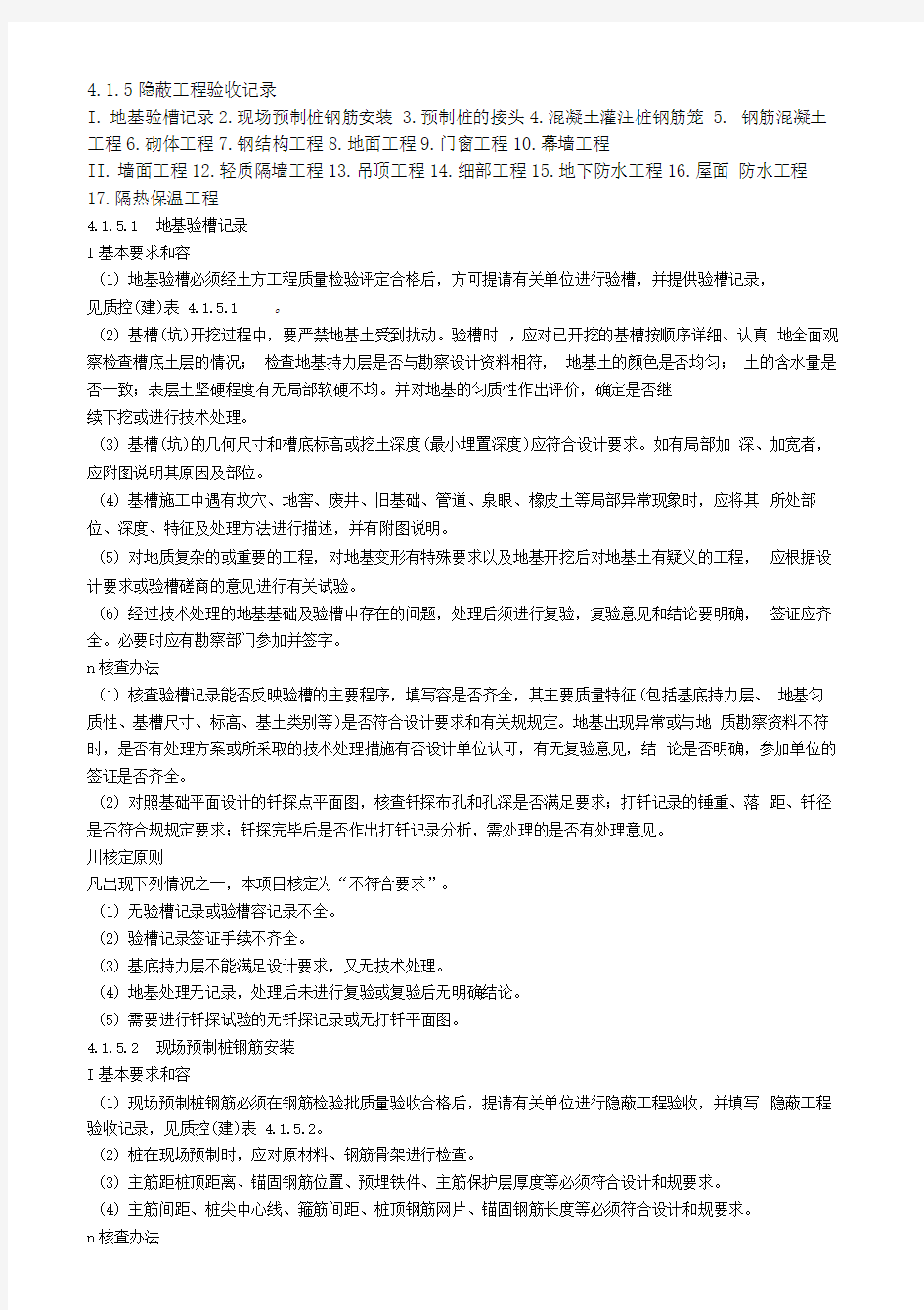 隐蔽工程验收记录大全