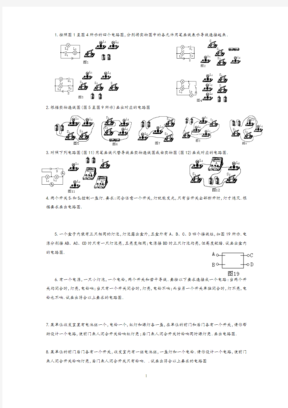 电路图连接专题练习(难)