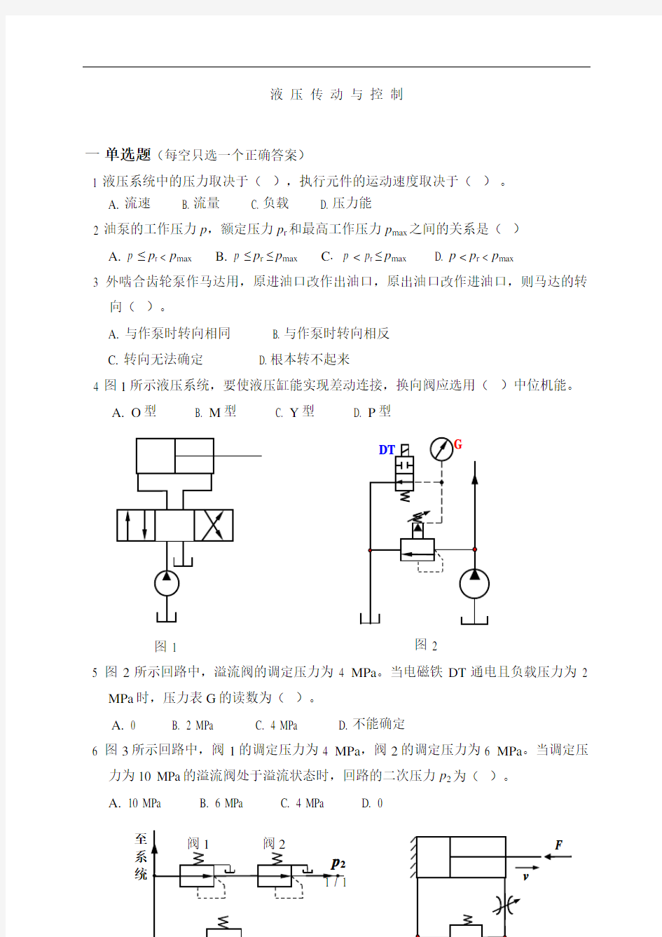 液压与气压传动专业期末试卷及答案