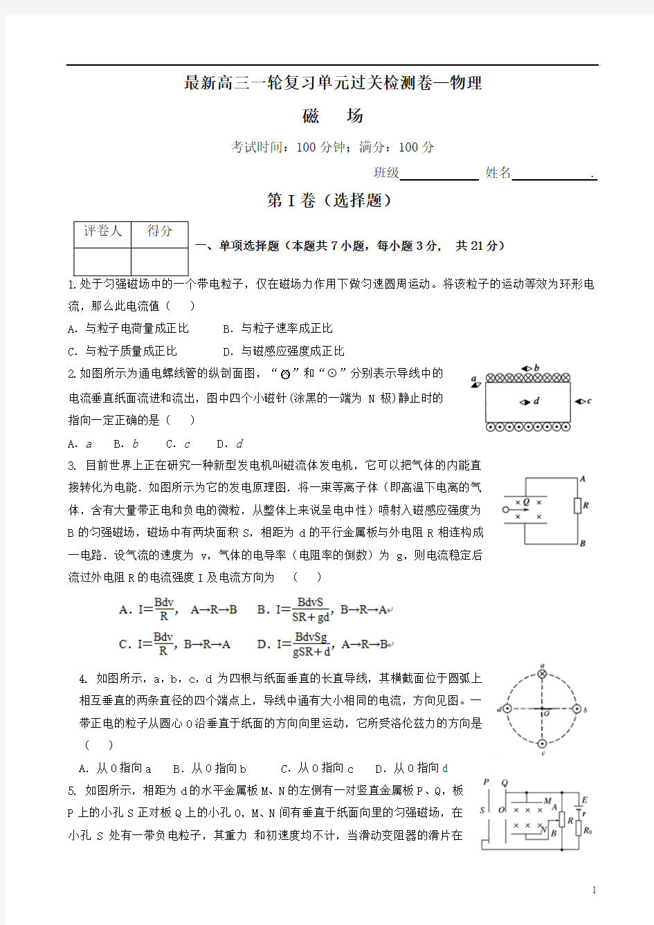 2018年人教版高考物理复习 磁场(4)