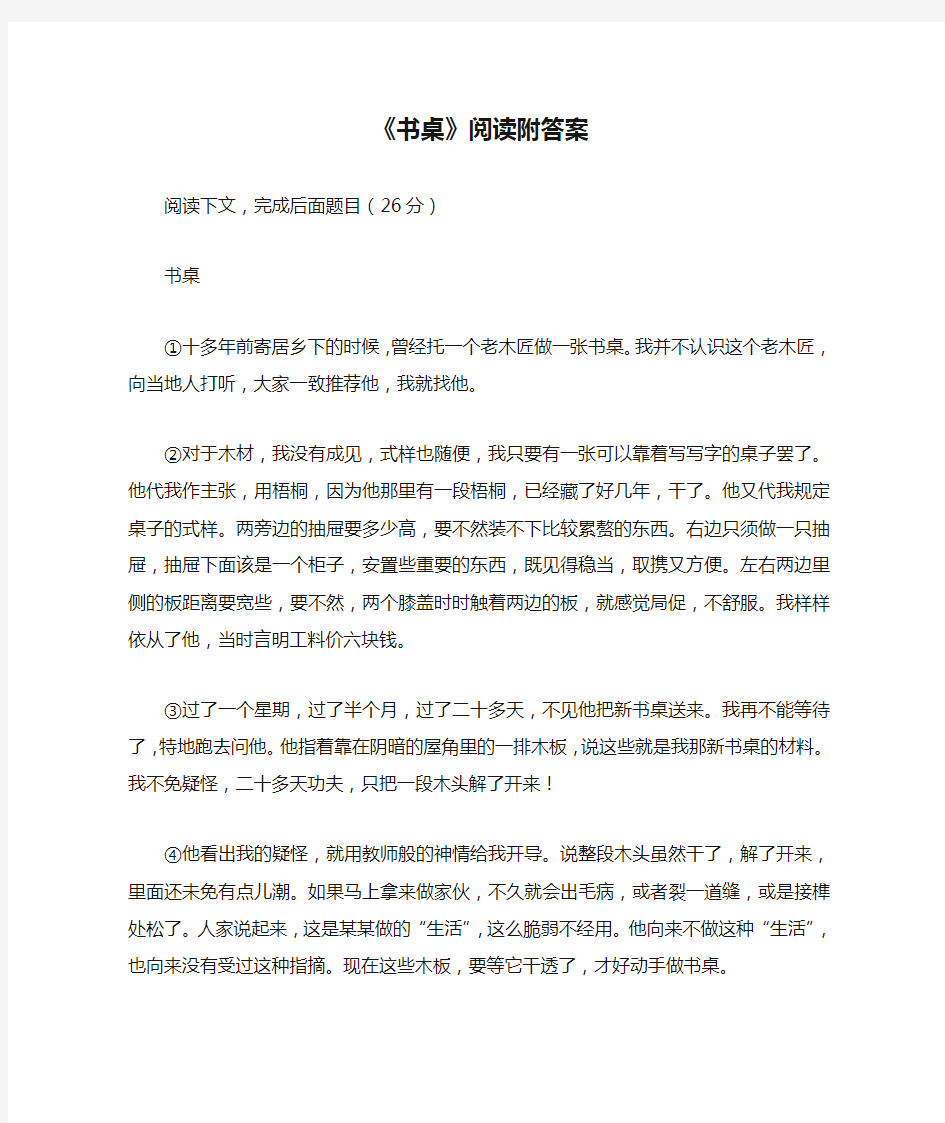 《书桌》阅读附答案