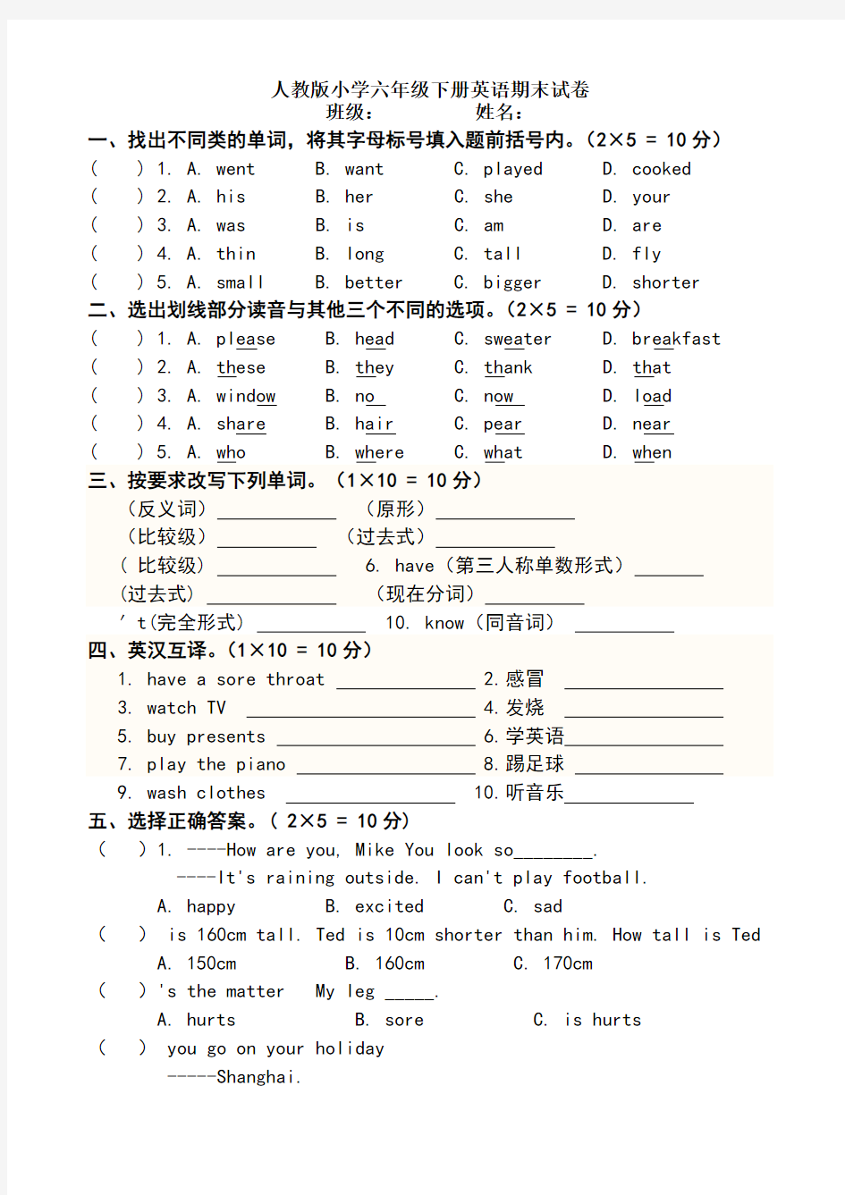 人教版六年级下册英语期末试卷及答案