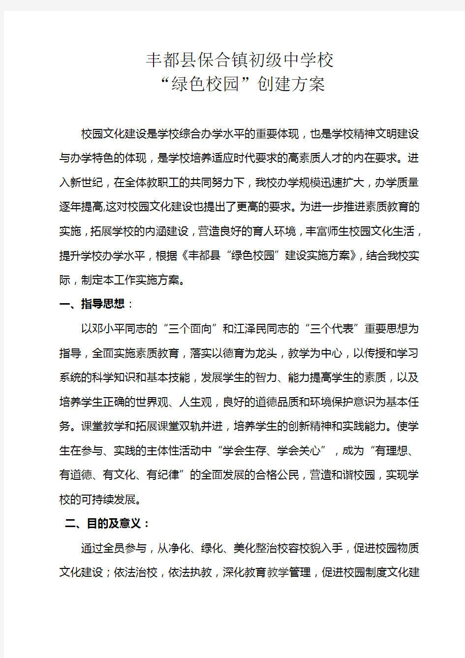 绿色生态校园方案