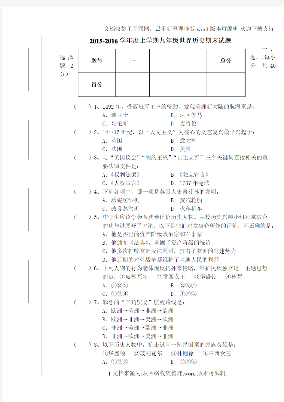 人教版九年级历史上册期末试题及答案