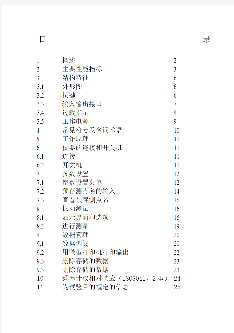 AWAB环境振动使用说明