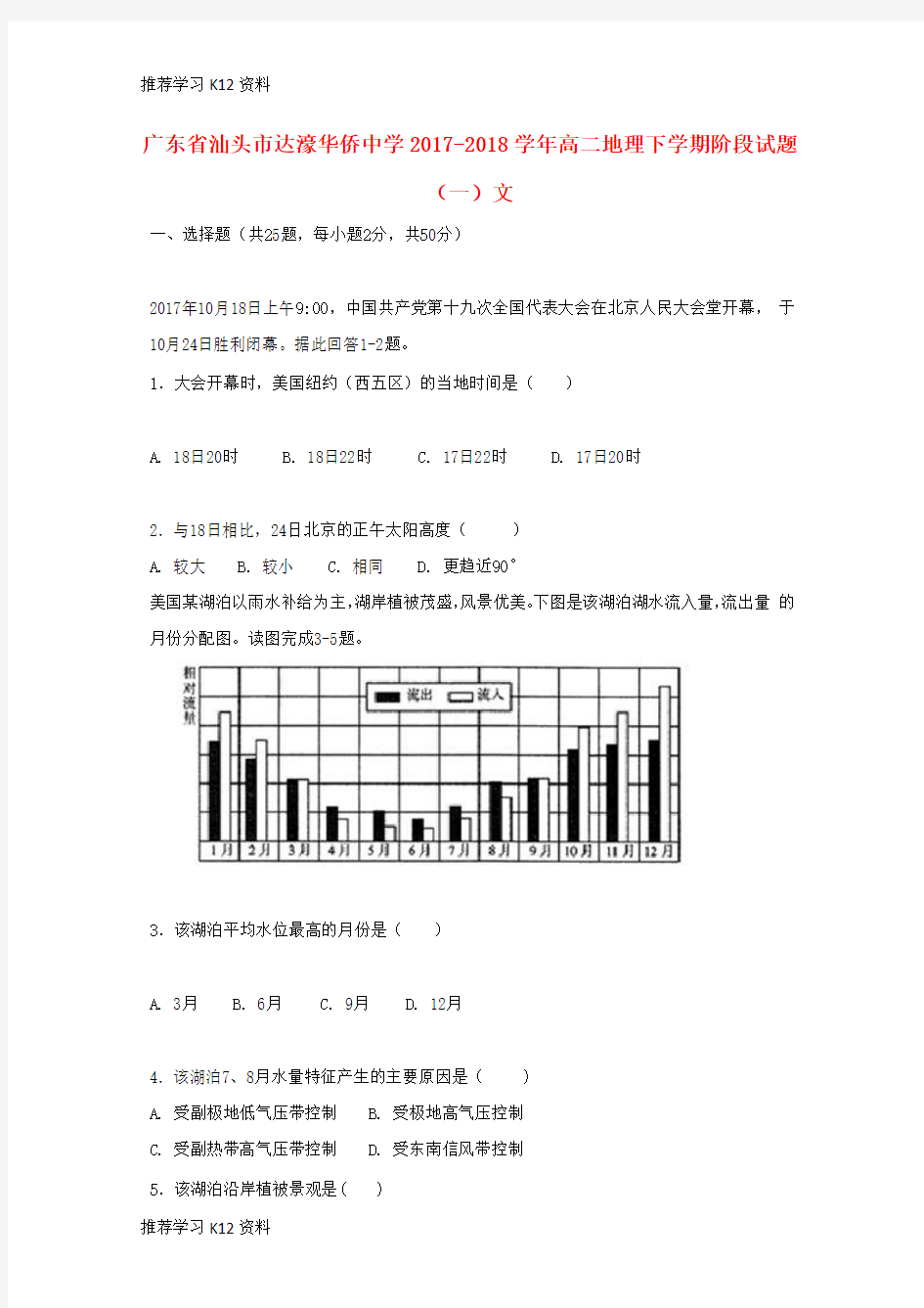 推荐学习K122017-2018学年高二地理下学期阶段试题(一)文