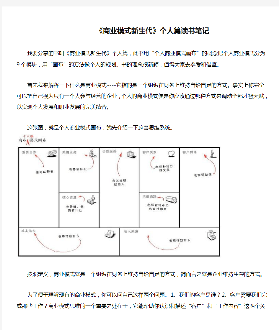 《商业模式新生代》个人篇读书笔记