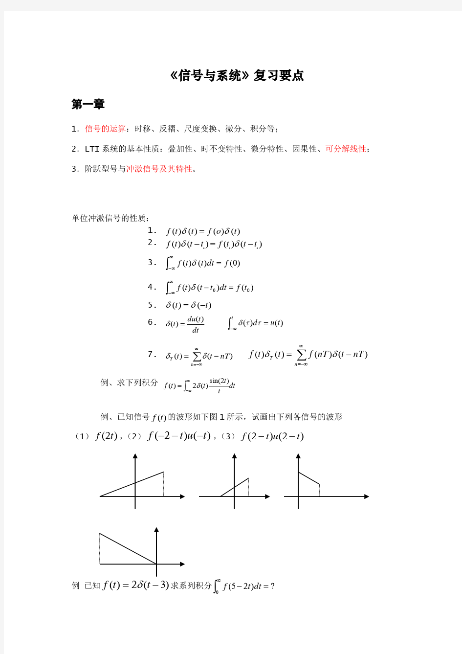 (完整版)信号与系统复习知识点