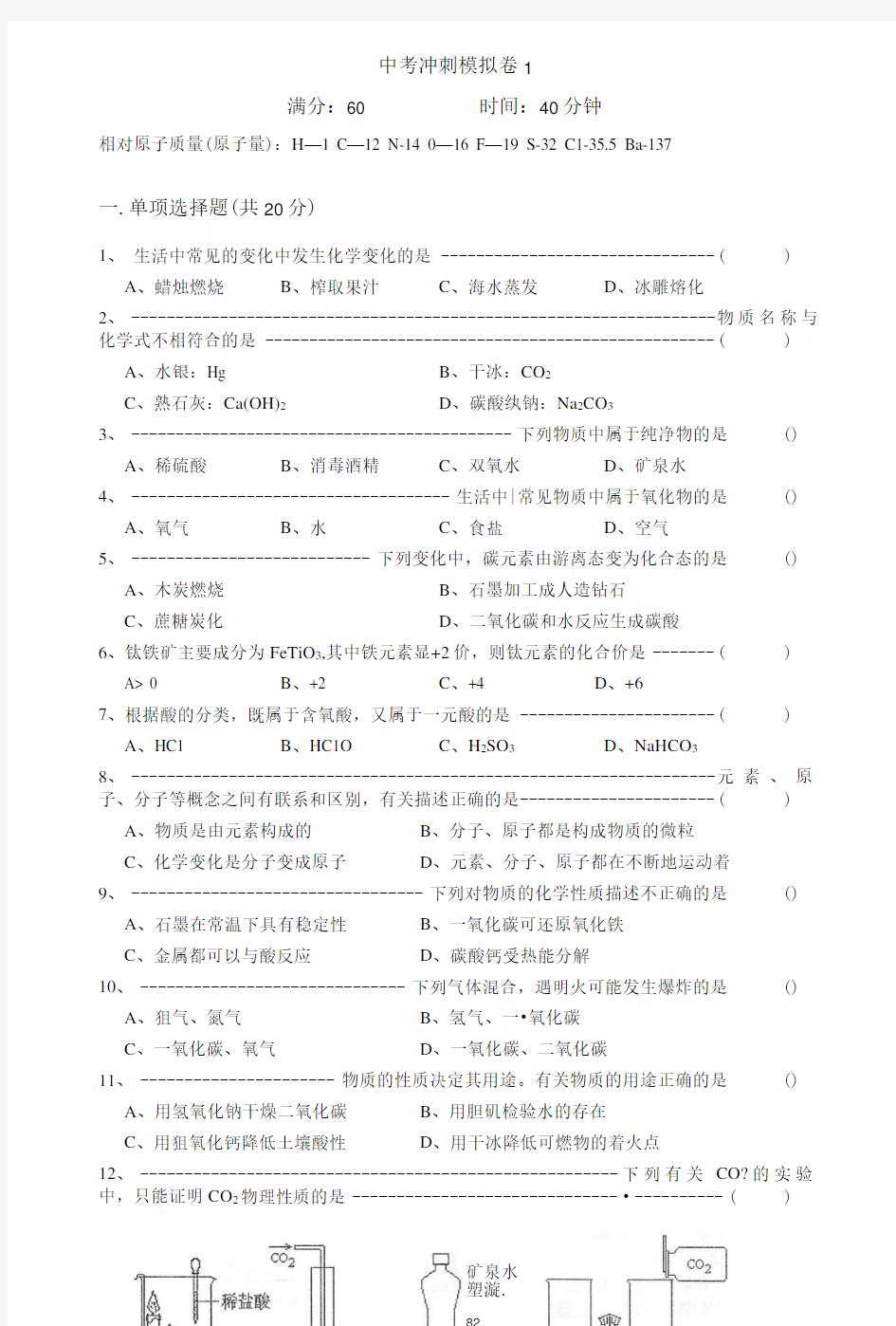 中考冲刺模拟卷1学生版.doc