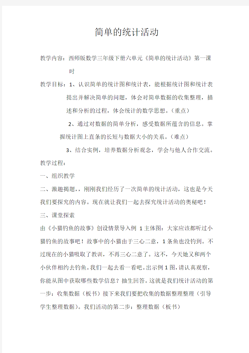 简单的统计活动(1)