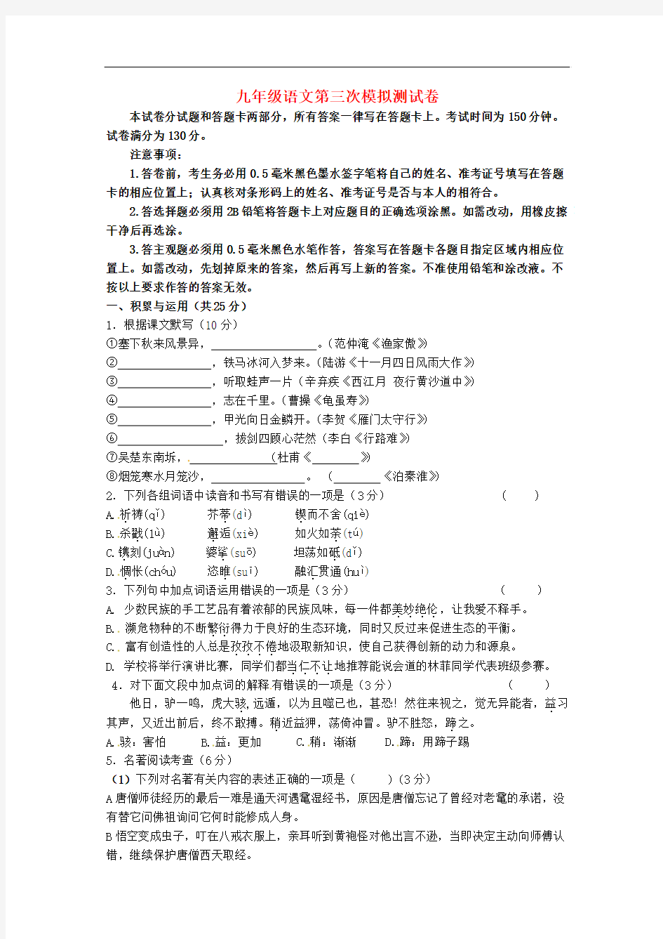 【中考模拟】江苏省无锡市2016届九年级语文下学期第三次模拟试题