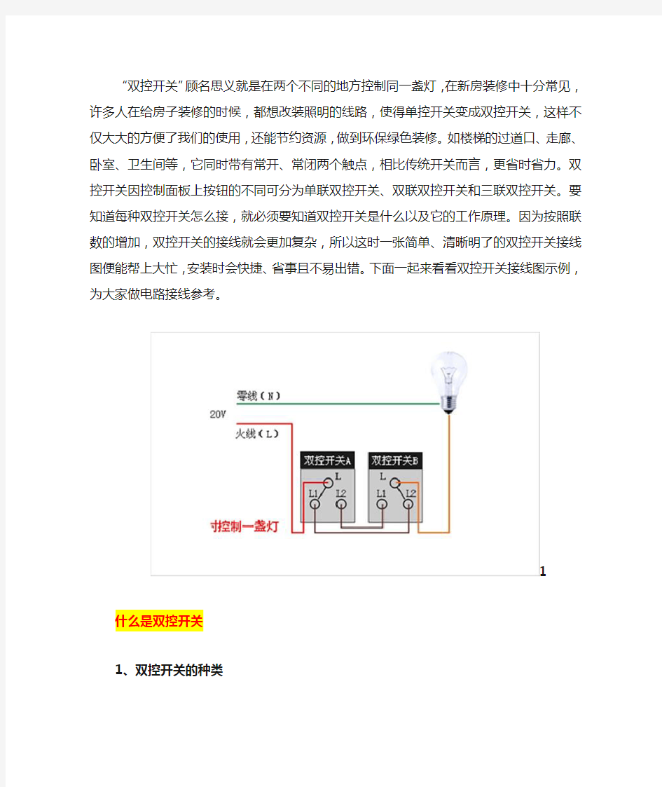 新房装修,双控开关装错了有你哭的,双控开关准确接线!!!