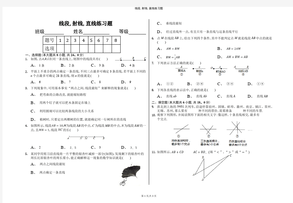 线段,射线,直线练习题