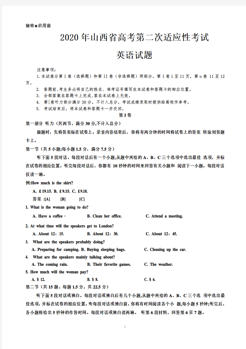 2020年山西省高考第二次适应性考试英语试题-含答案