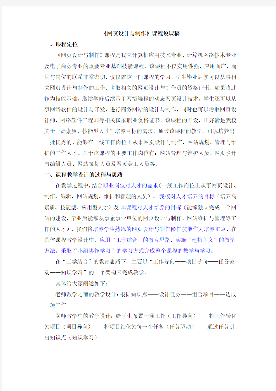 网页设计与制作课程说课稿