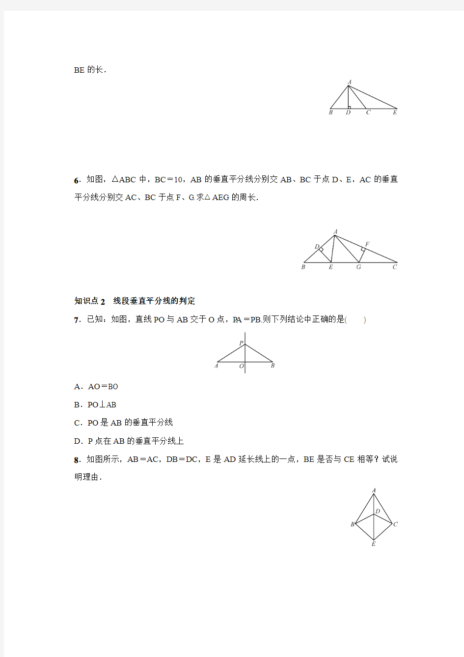 2016年秋人教版八年级数学上名校课堂练习13.1.2.1线段的垂直平分线的性质和判定.doc