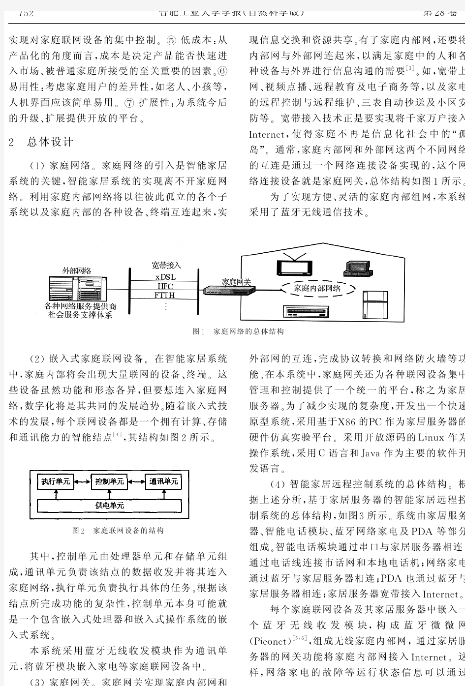 智能家居远程控制系统的设计