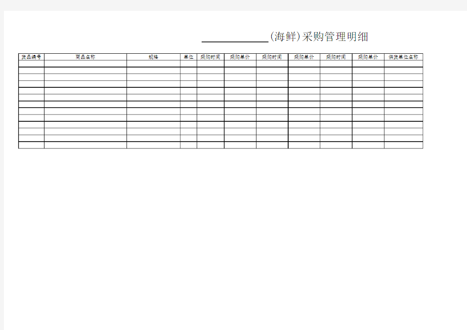 海鲜采购数据库明细