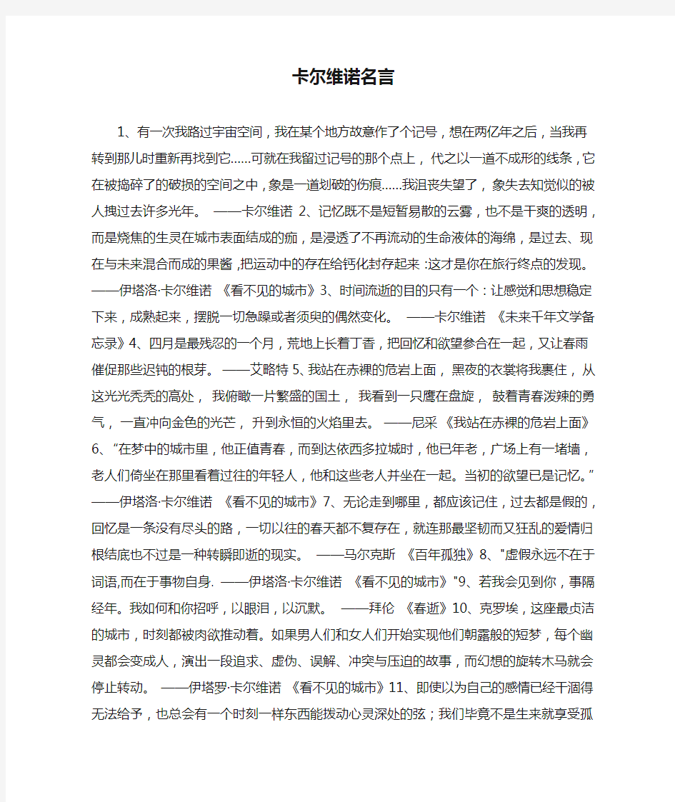 卡尔维诺名言