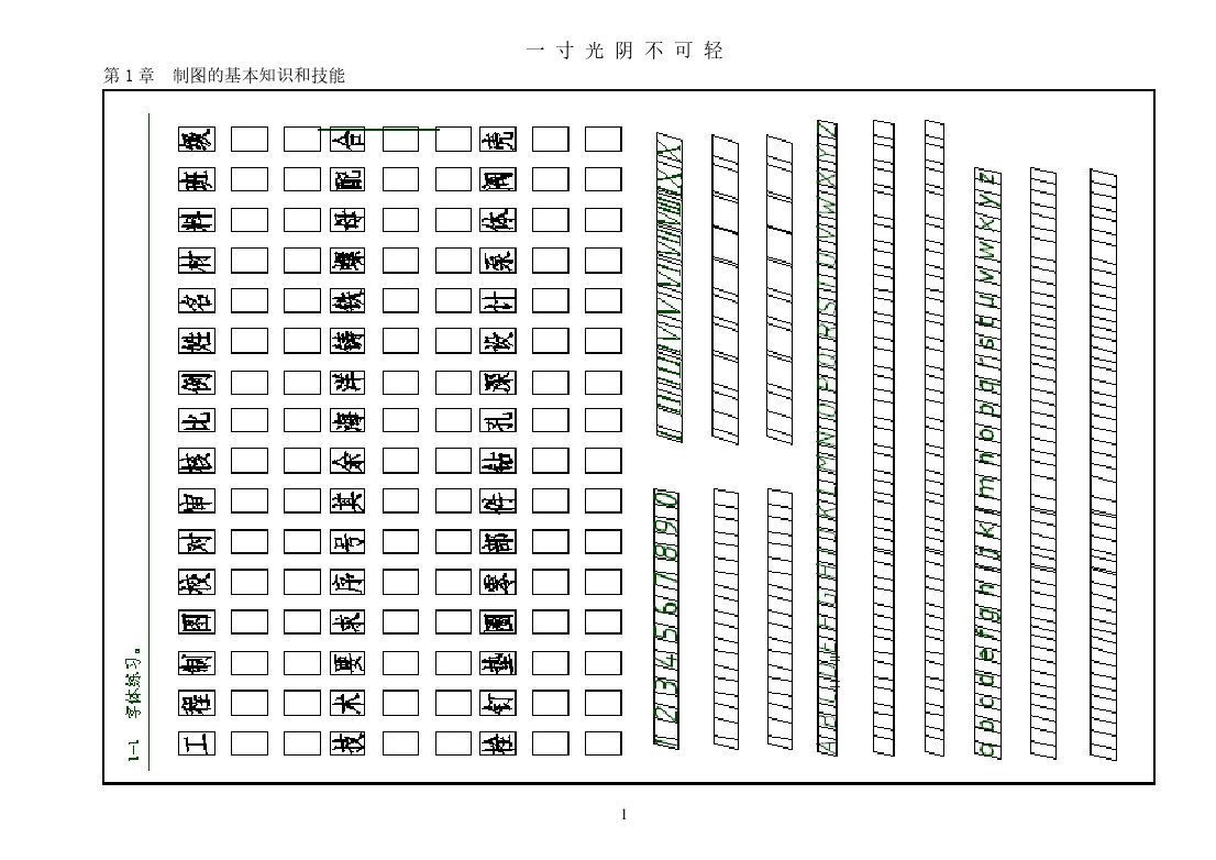 工程制图基础习题集答案).pdf