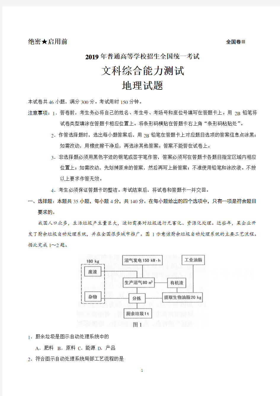 2019年高考地理试题(全国3卷)及答案