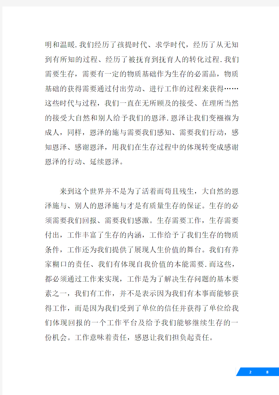 感恩企业心得体会3篇