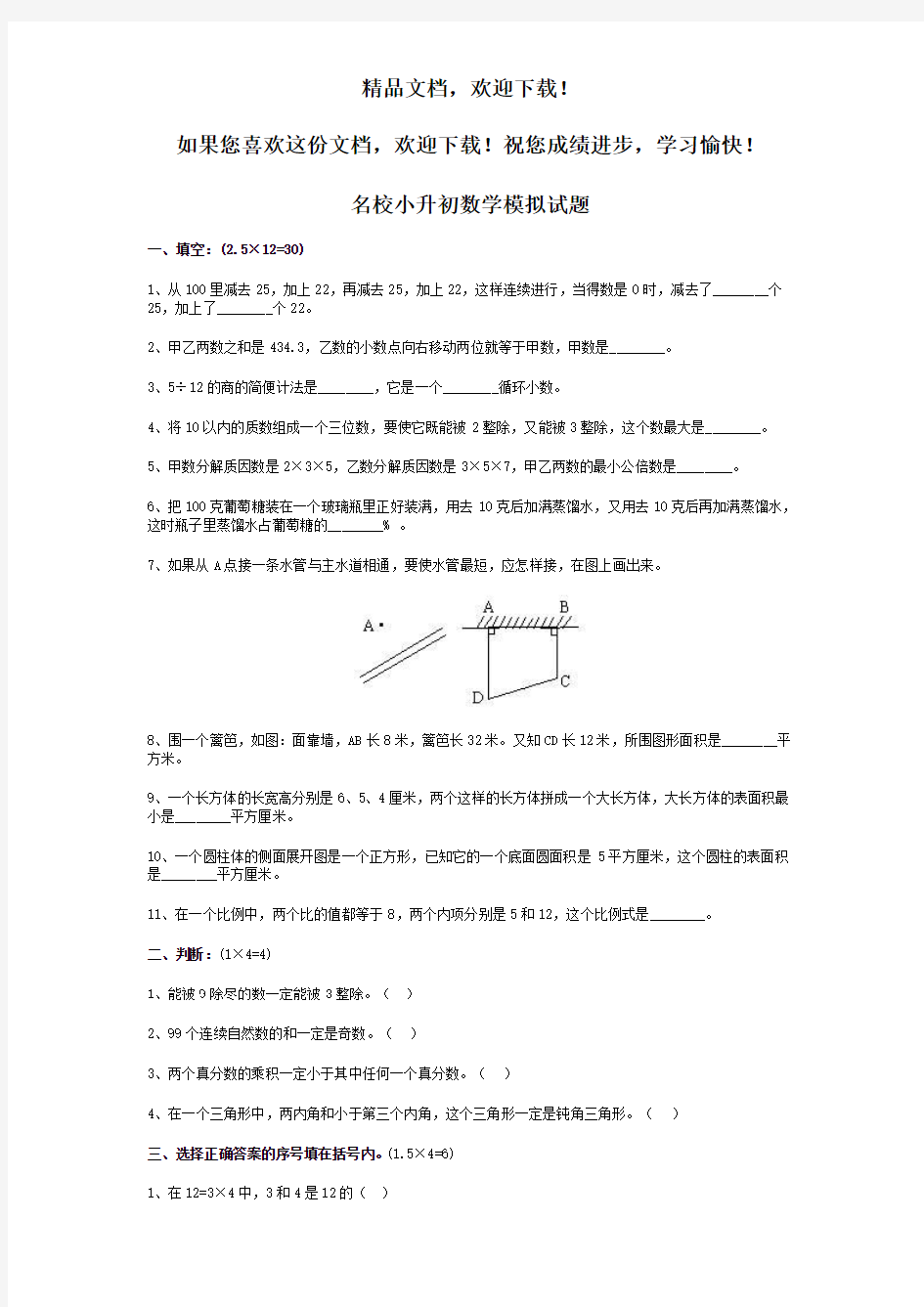 2020北京小升初数学试卷打印版
