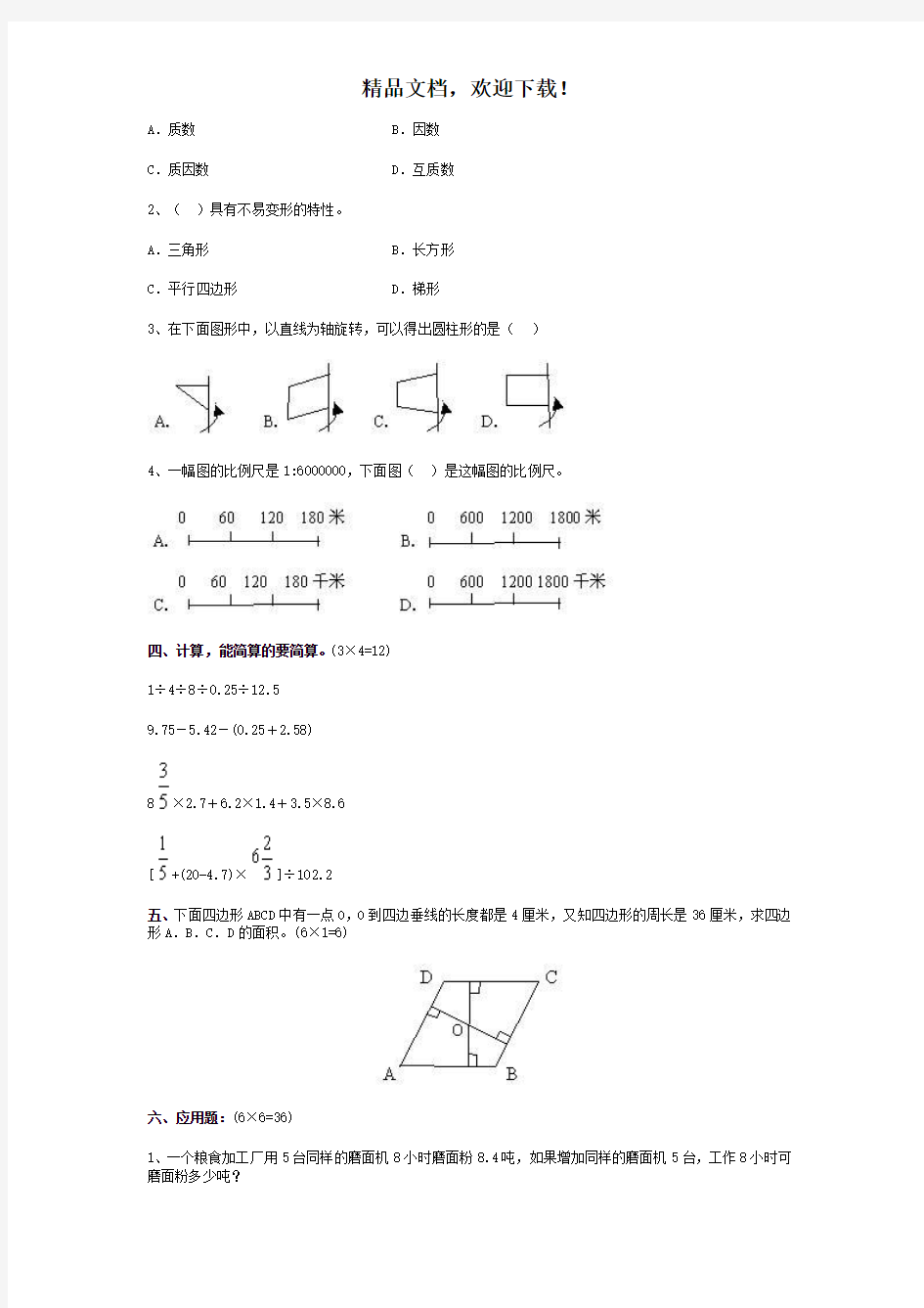 2020北京小升初数学试卷打印版