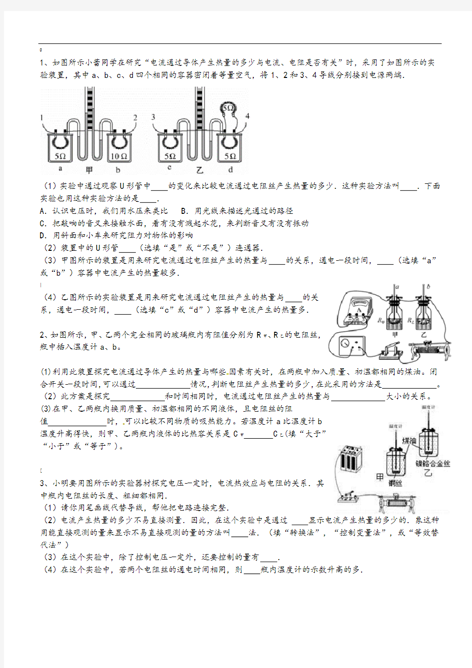 焦耳定律实验探究