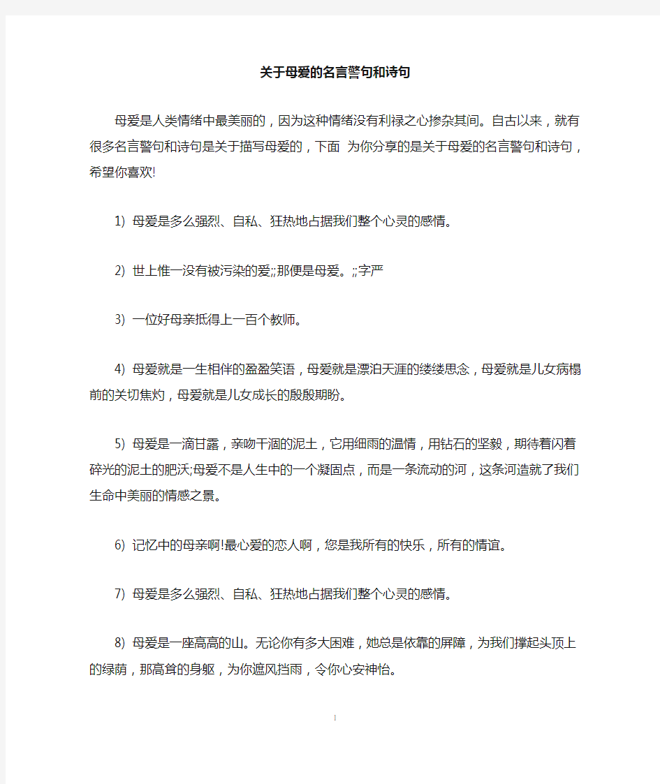 关于母爱的名言警句和诗句