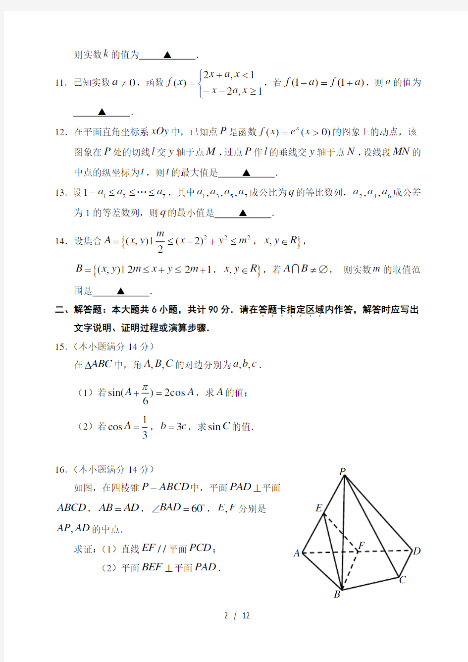 2011年江苏高考数学试题及答案