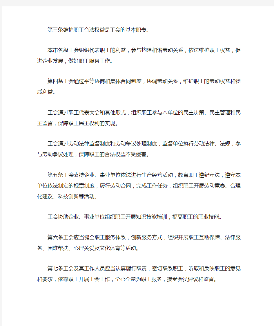 《中华人民共和国工会法》最新
