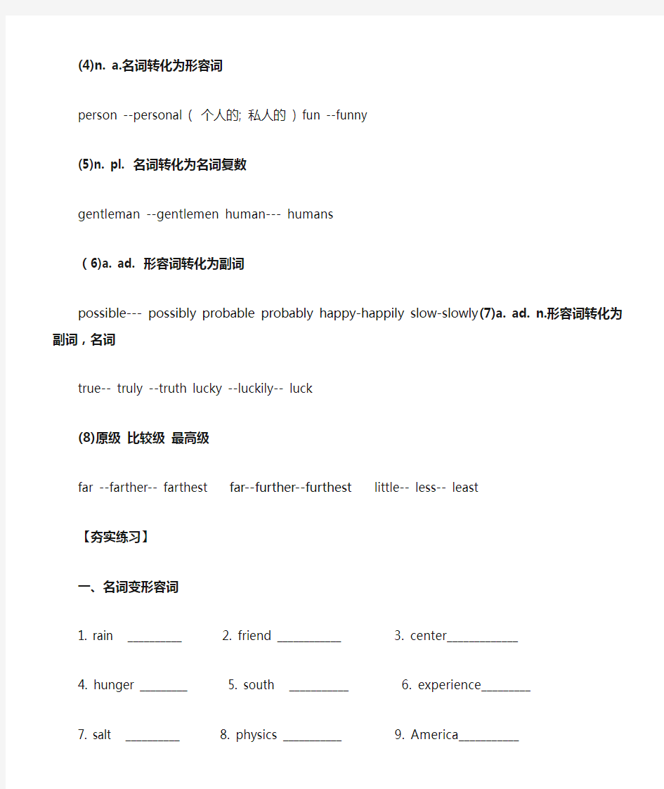 上海市九年级初三中考英语词性转换知识专练-教案
