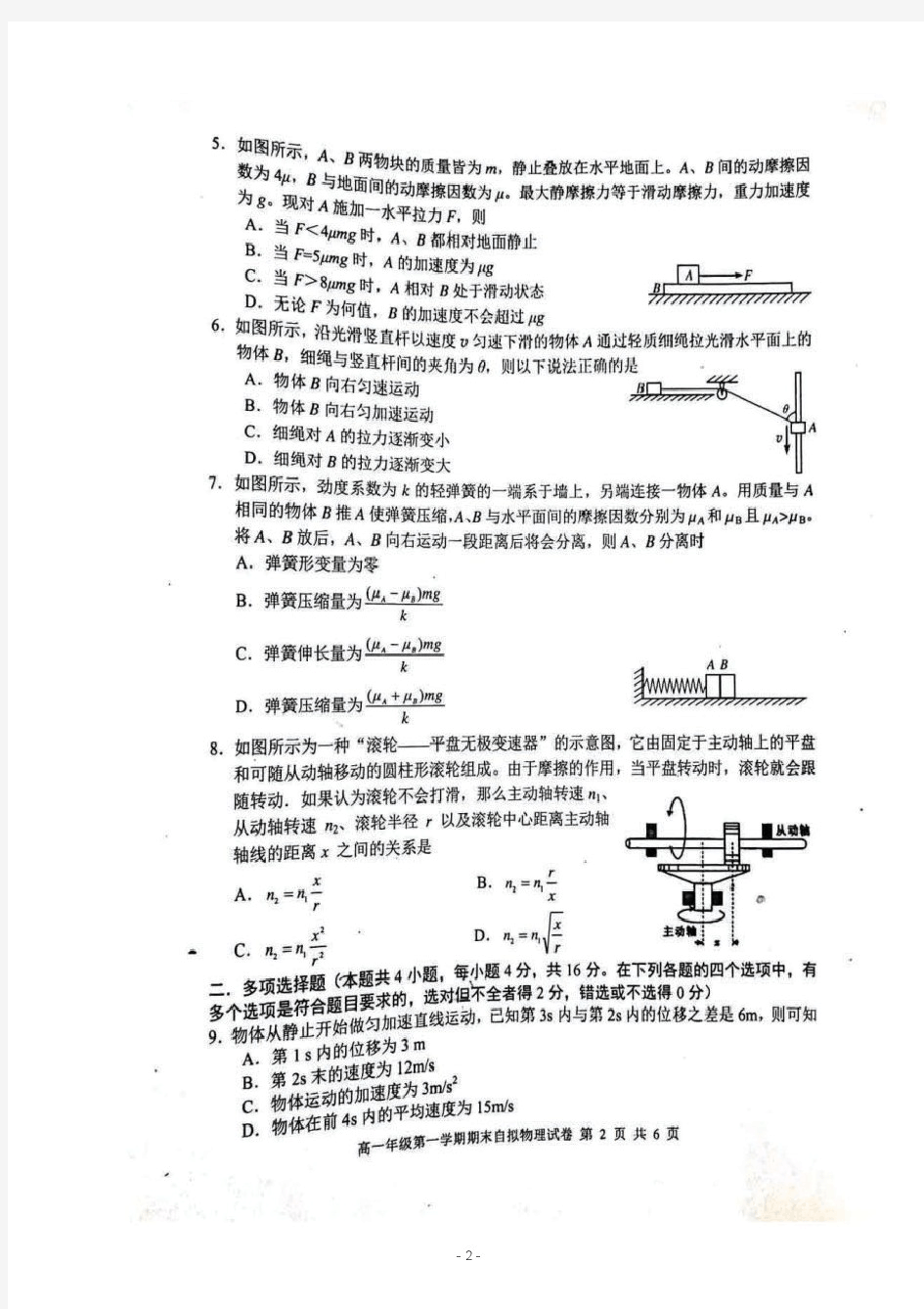 河北省唐山市第一中学2019-2020学年高一上学期期末考试物理试题扫描版含答案