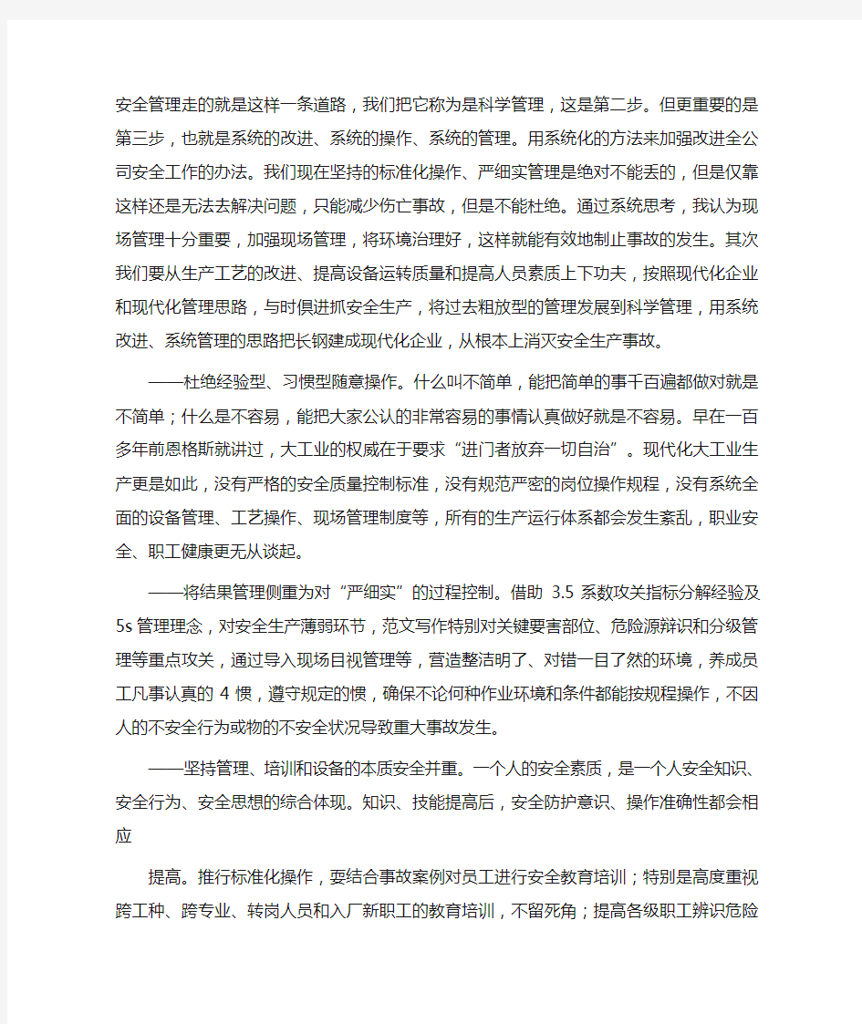 在公司安全生产工作会议上讲话稿