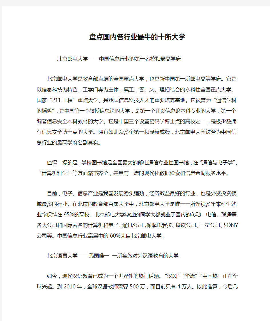 盘点国内各行业最牛的十所大学