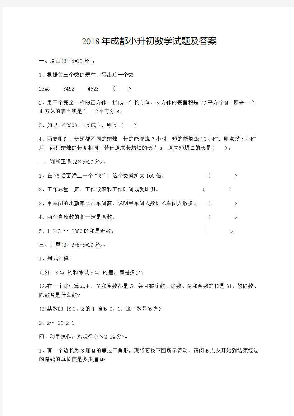 成都小升初数学试题及答案