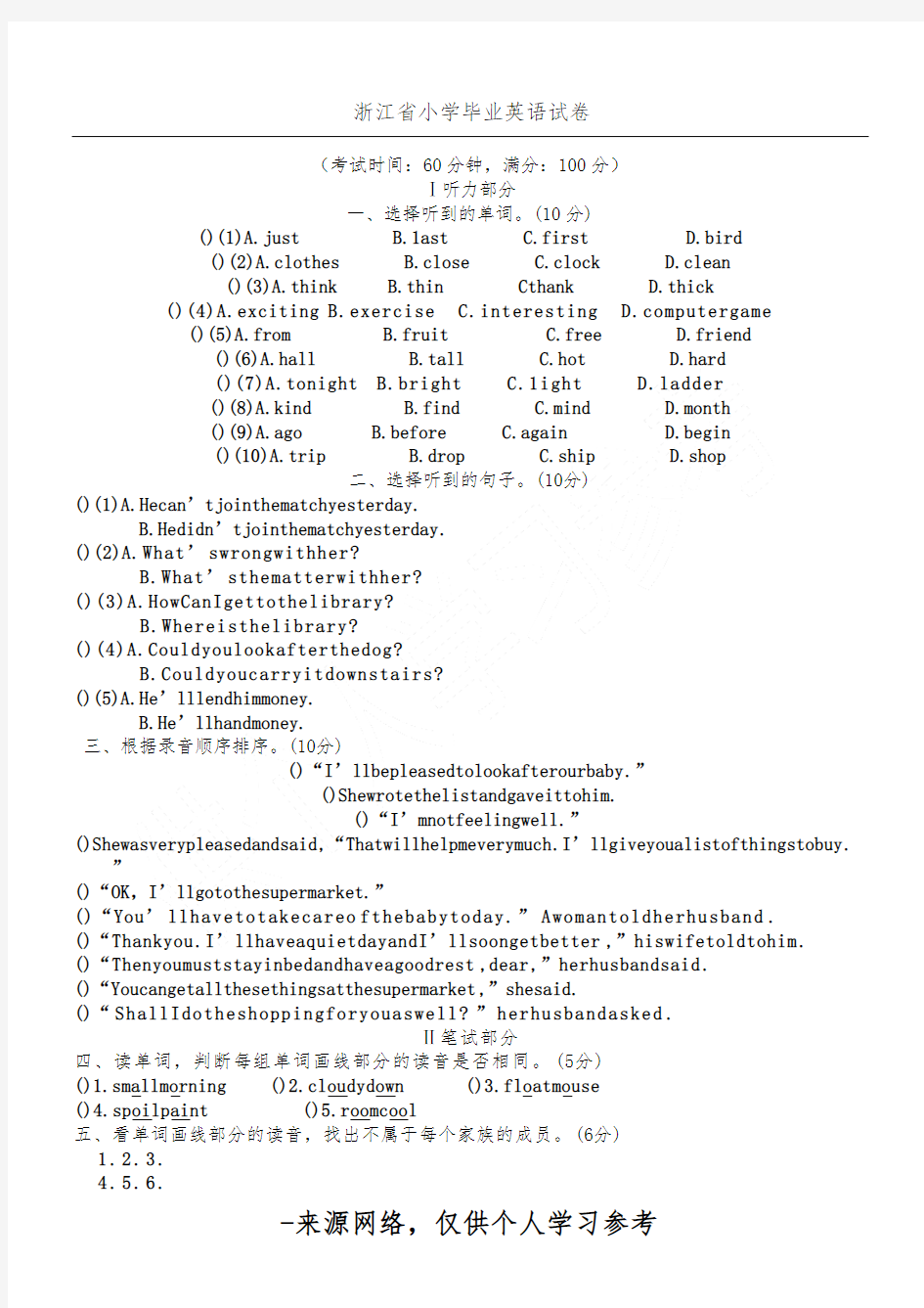 浙江省小学毕业英语试卷