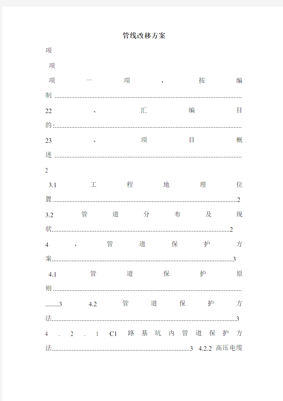 管线改移方案