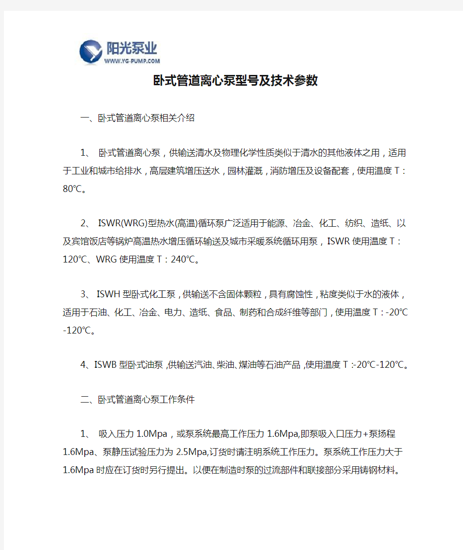 卧式管道离心泵型号及技术参数