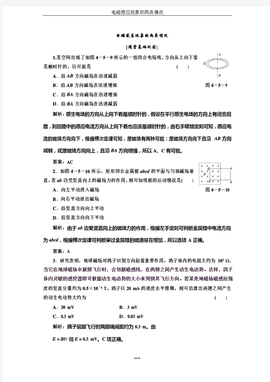 电磁感应现象的两类情况(新、选)