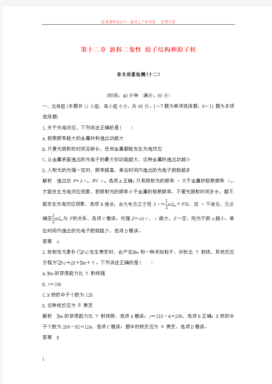 2019版高考物理总复习第十二章波粒二象性原子结构和原子核章末质量检测