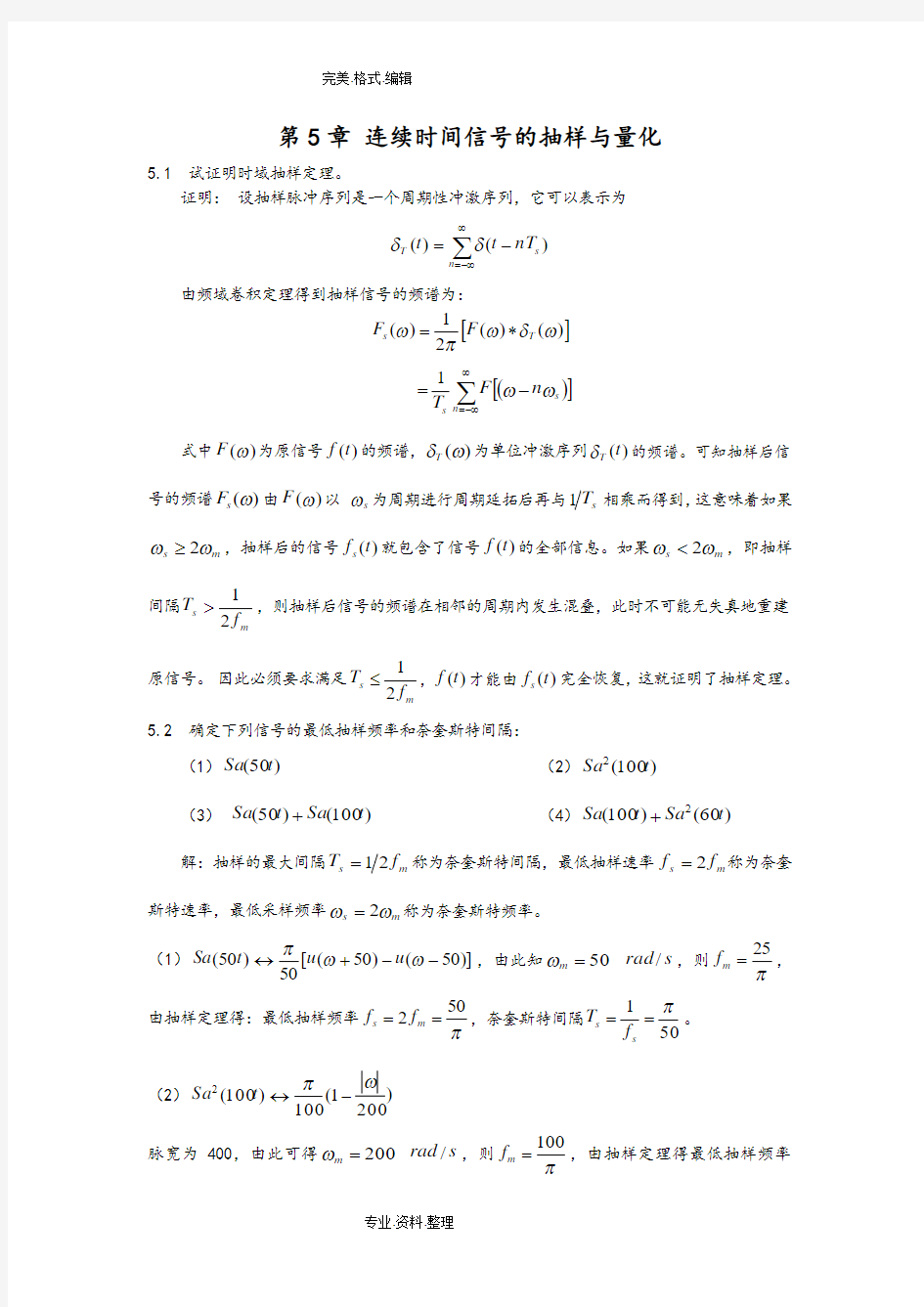 信号和系统第5章习题答案解析