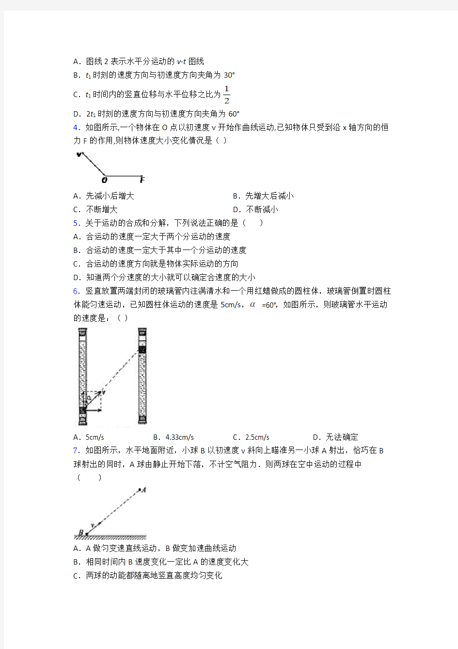 四川省成都市航天中学高中化学第五章 抛体运动  复习题及答案