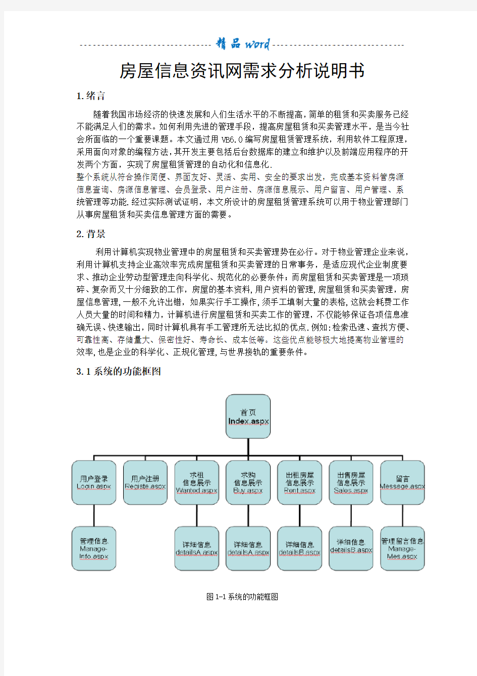 网站需求分析报告