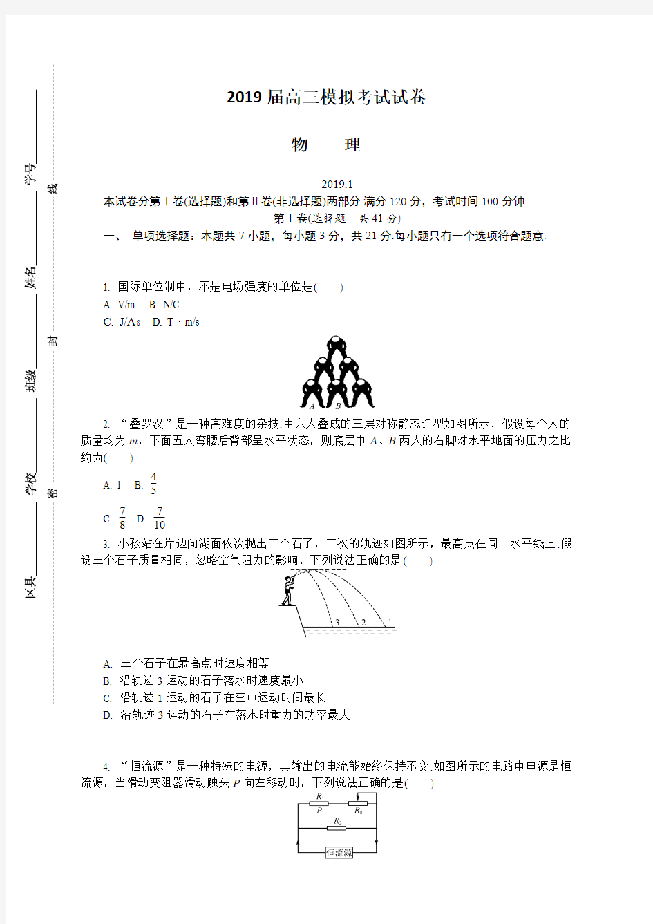 江苏省苏州市2019届高三上学期期末考试物理(含答案)