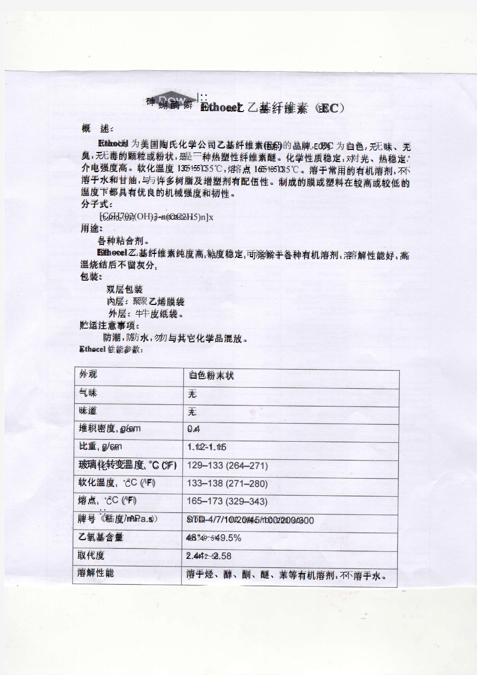 乙基纤维素-EC-DOW0001