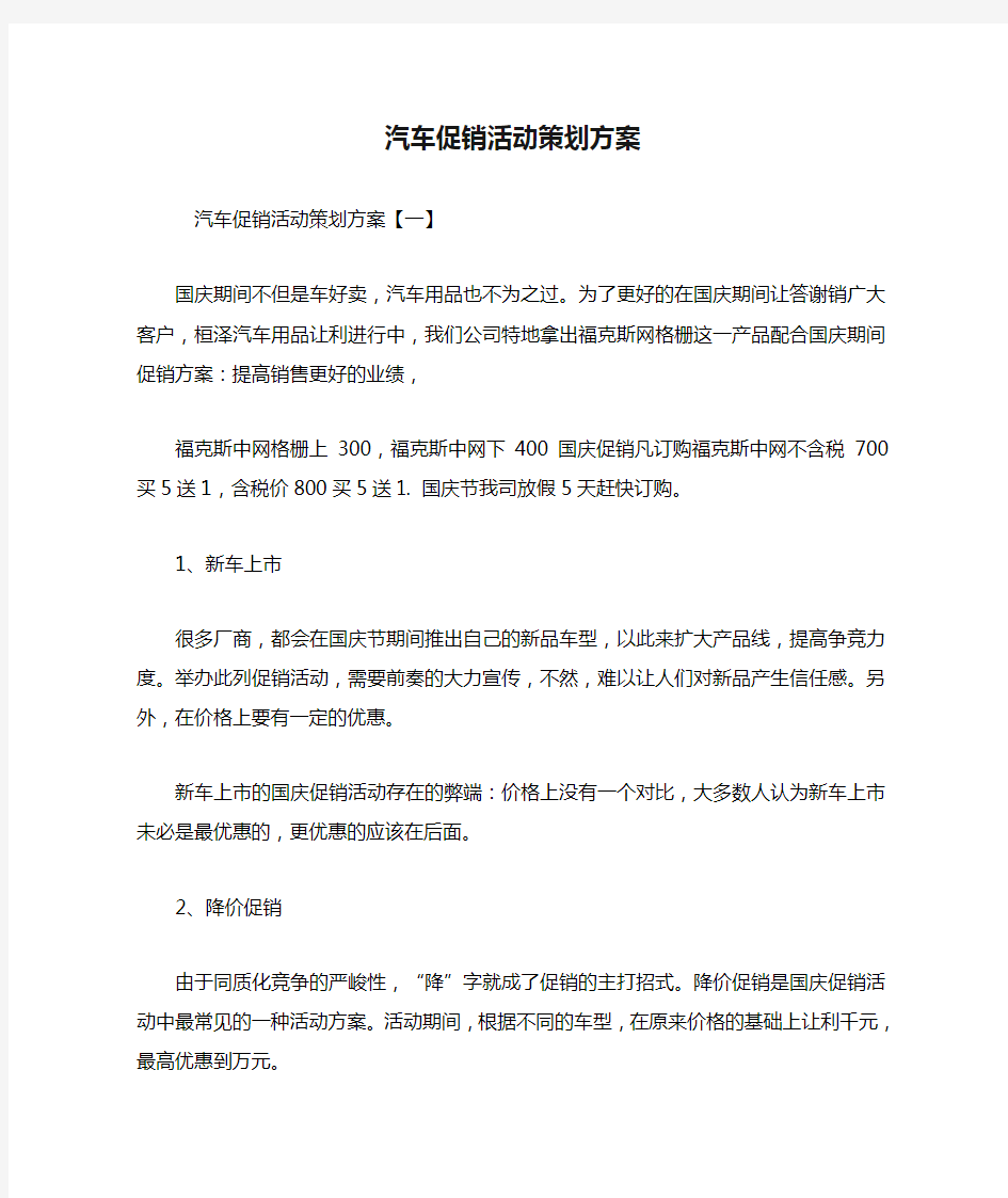 汽车促销活动策划方案